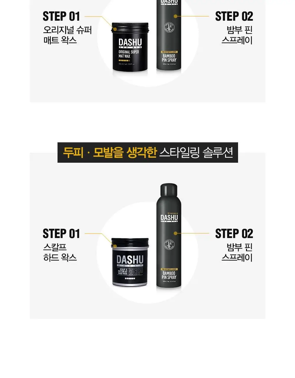 [변우석 Pick]다슈 포맨 밤부 핀 스프레이 300ml (인체용 DME 가스스프레이) 상세페이지 23